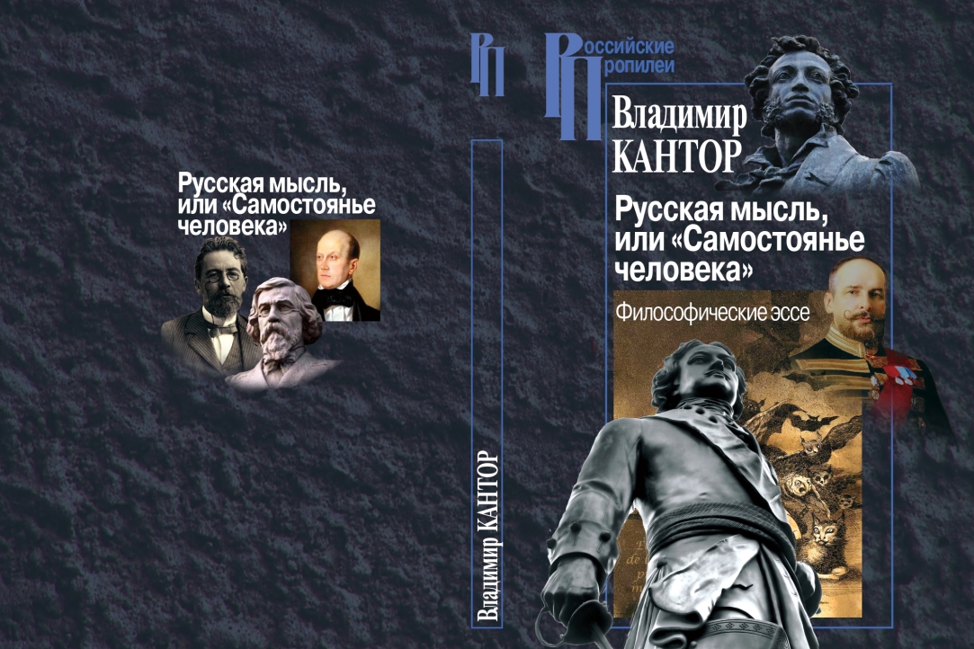 Illustration for news: Vladimir Kantor's New Book