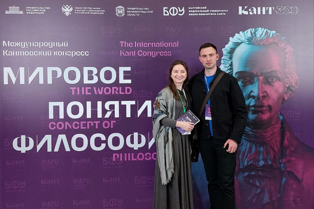 Иллюстрация к новости: Даниил Морозов и Ирина Щедрина на Международном Кантовском конгрессе «Мировое понятие философии»