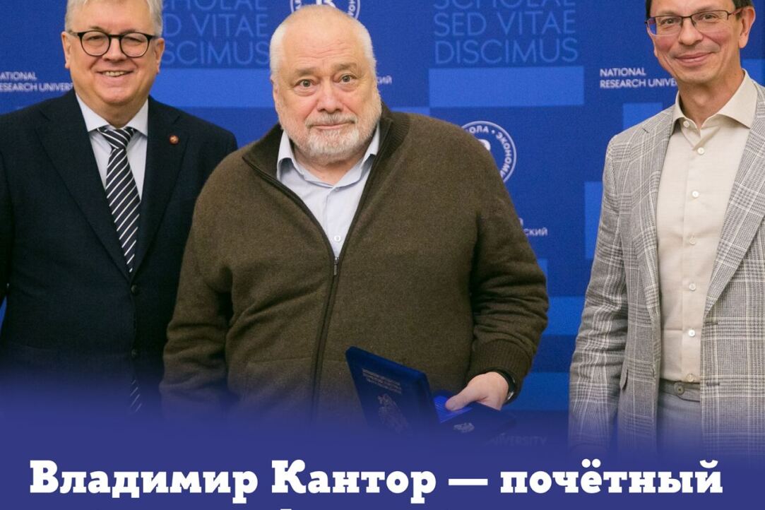 Владимир Кантор — почетный работник сферы образования РФ Иллюстрация к новости: Владимир Кантор — почетный работник сферы образования РФ
